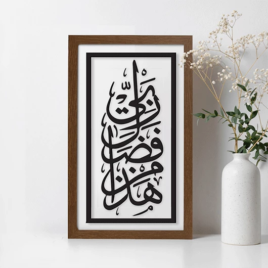3D Arabic Signage (اللهم بارك هذا البيت)